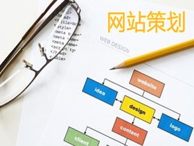 呼和浩特做好网站策划的核心